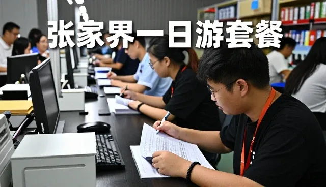 张家界中青旅国际旅行社有限公司锣鼓塔营业部专注团队接待领域，提供研学旅行策划服务